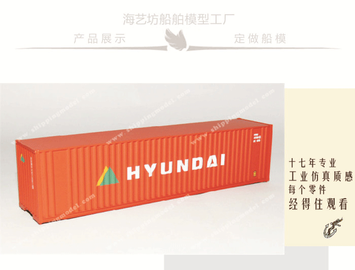 1:48現(xiàn)代HYUNDAI集裝箱模型定做