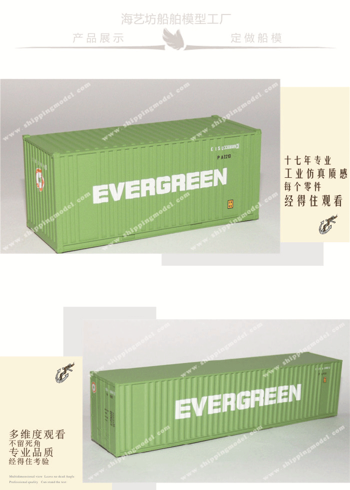 1:48长荣EVERGREEN集装箱模型定做