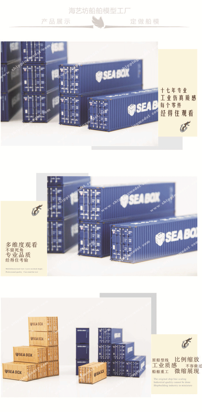 1:87_SEABOX集装箱模型定做