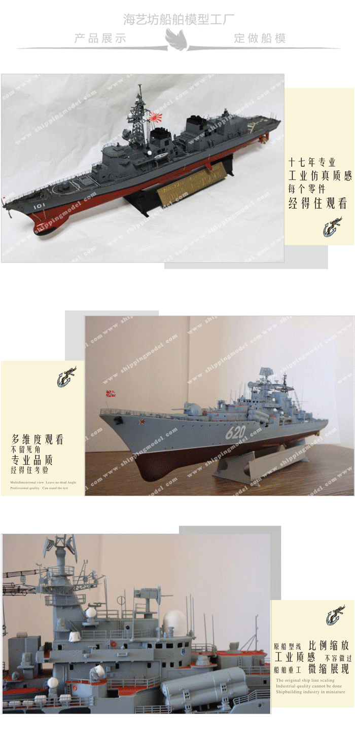 40cm导弹驱逐舰模型定制C
