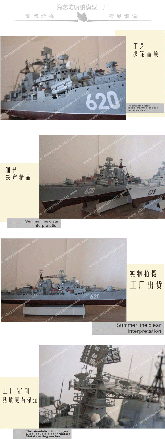 60cm導(dǎo)彈驅(qū)逐艦?zāi)Ｐ投ㄖ艬