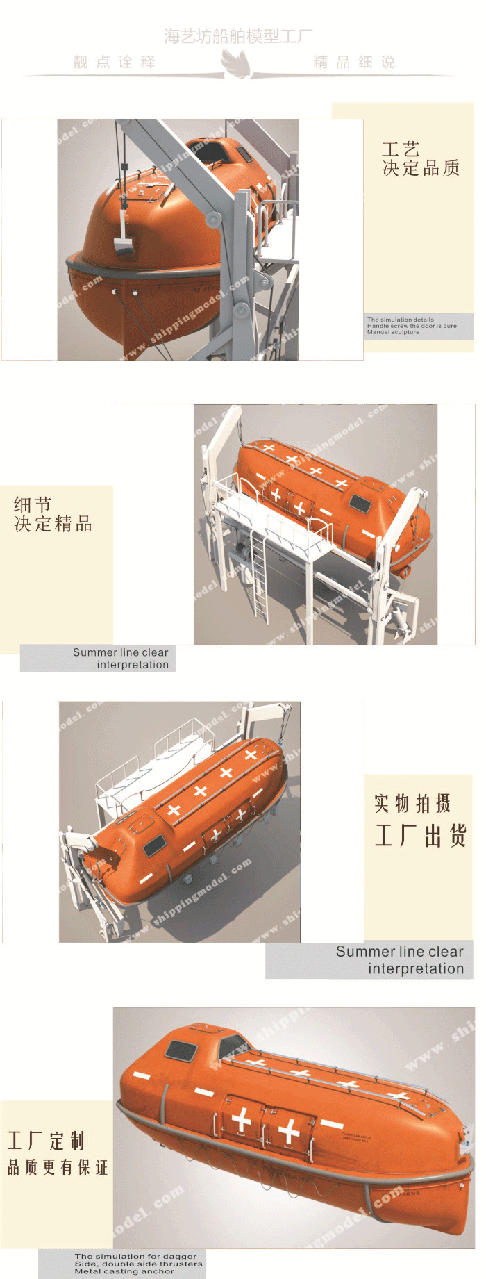 50cm封闭式救生艇及吊架总成模型