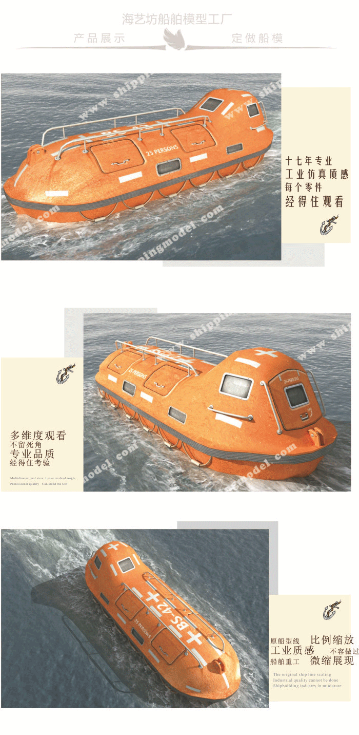 50cm 封闭式救生艇模型