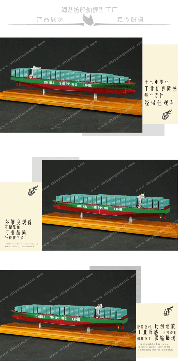 35CM中海集運(yùn)CSCL 集裝箱船模型