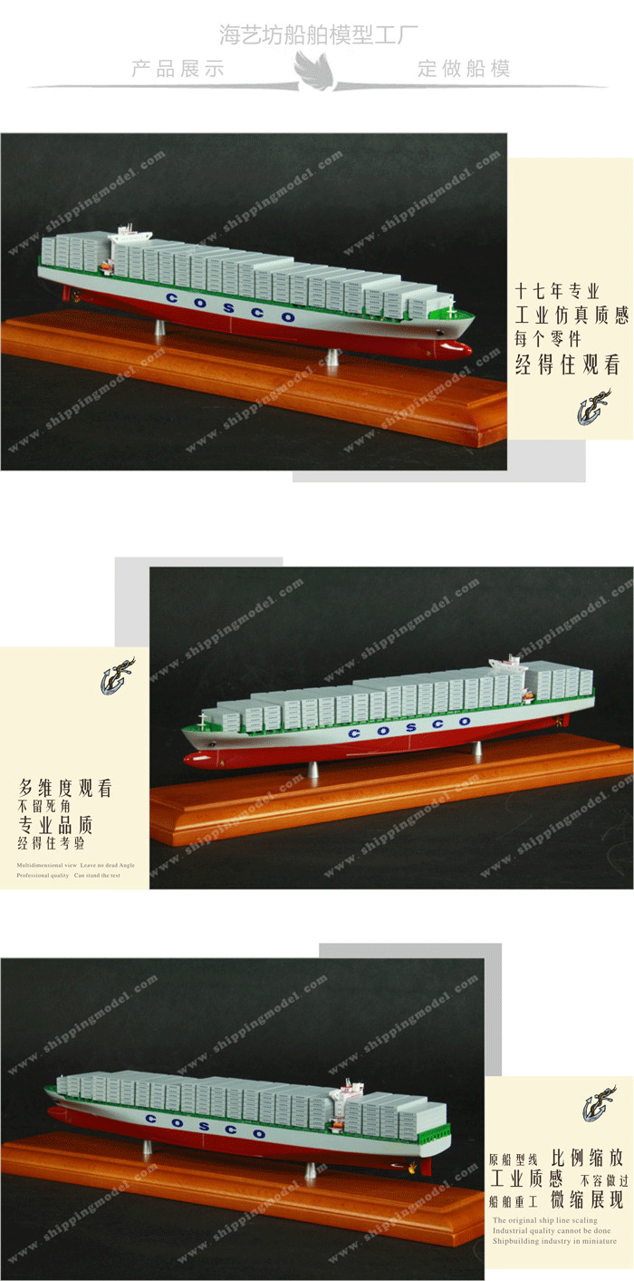 35CM中远集团COSCO 集装箱船模型