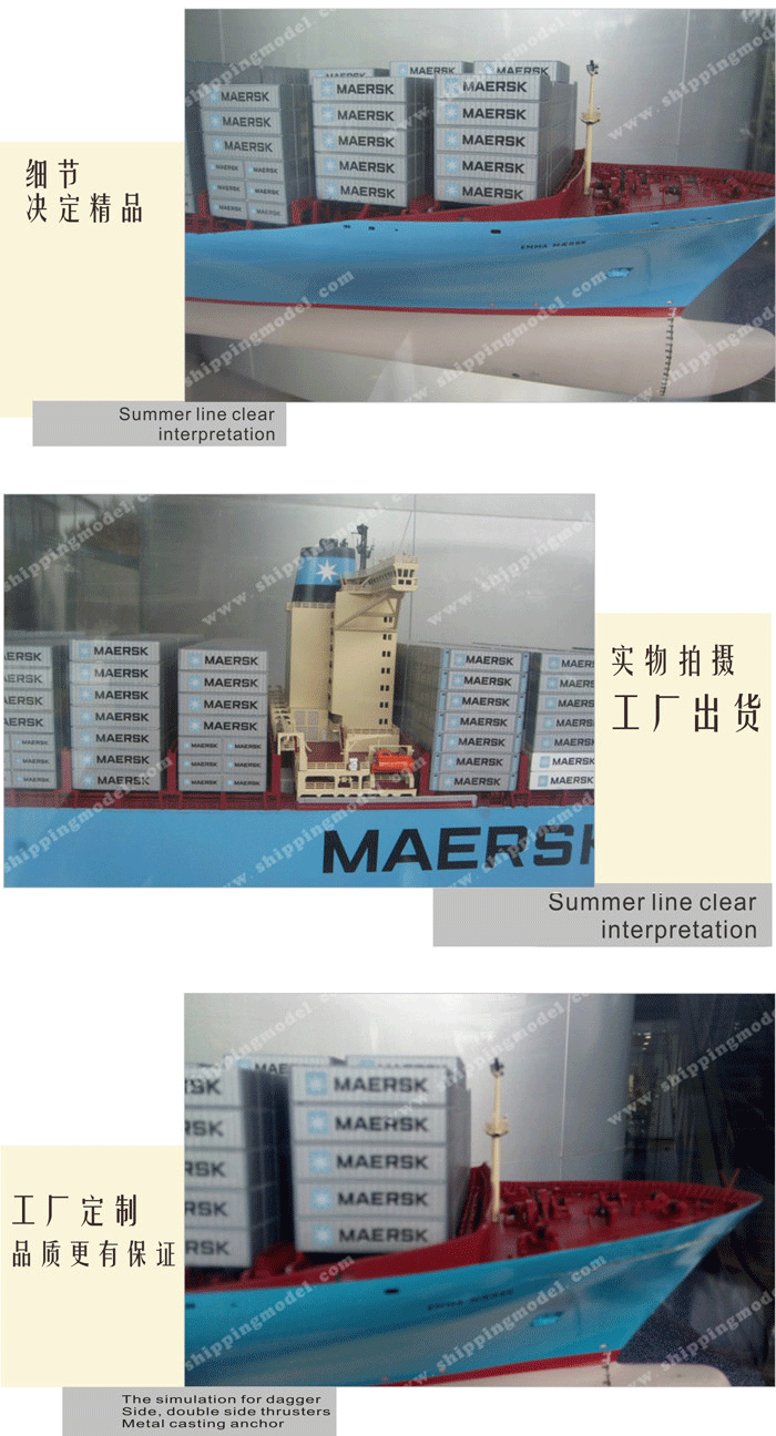 120cm马士基MAERSK集装箱船_定做船模