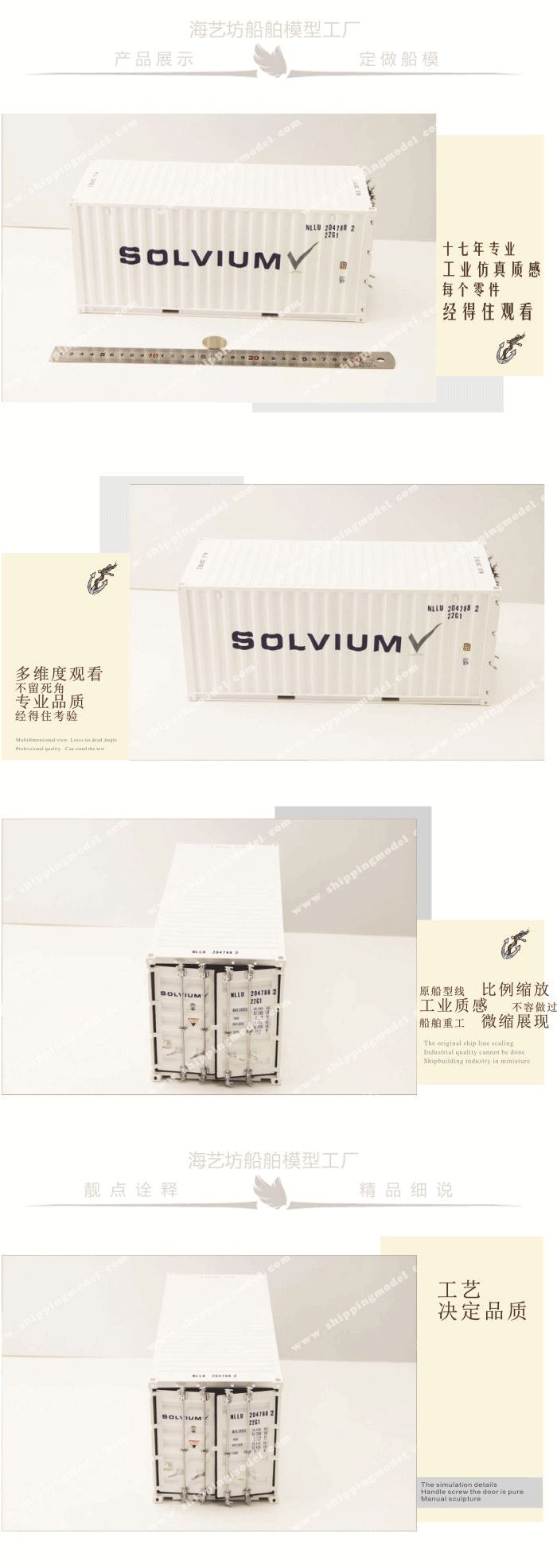 1:20 SOLVIOUM集裝箱貨柜模型定做