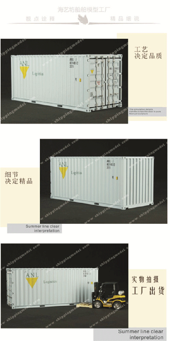 1:20  ANL集裝箱貨柜模型定做