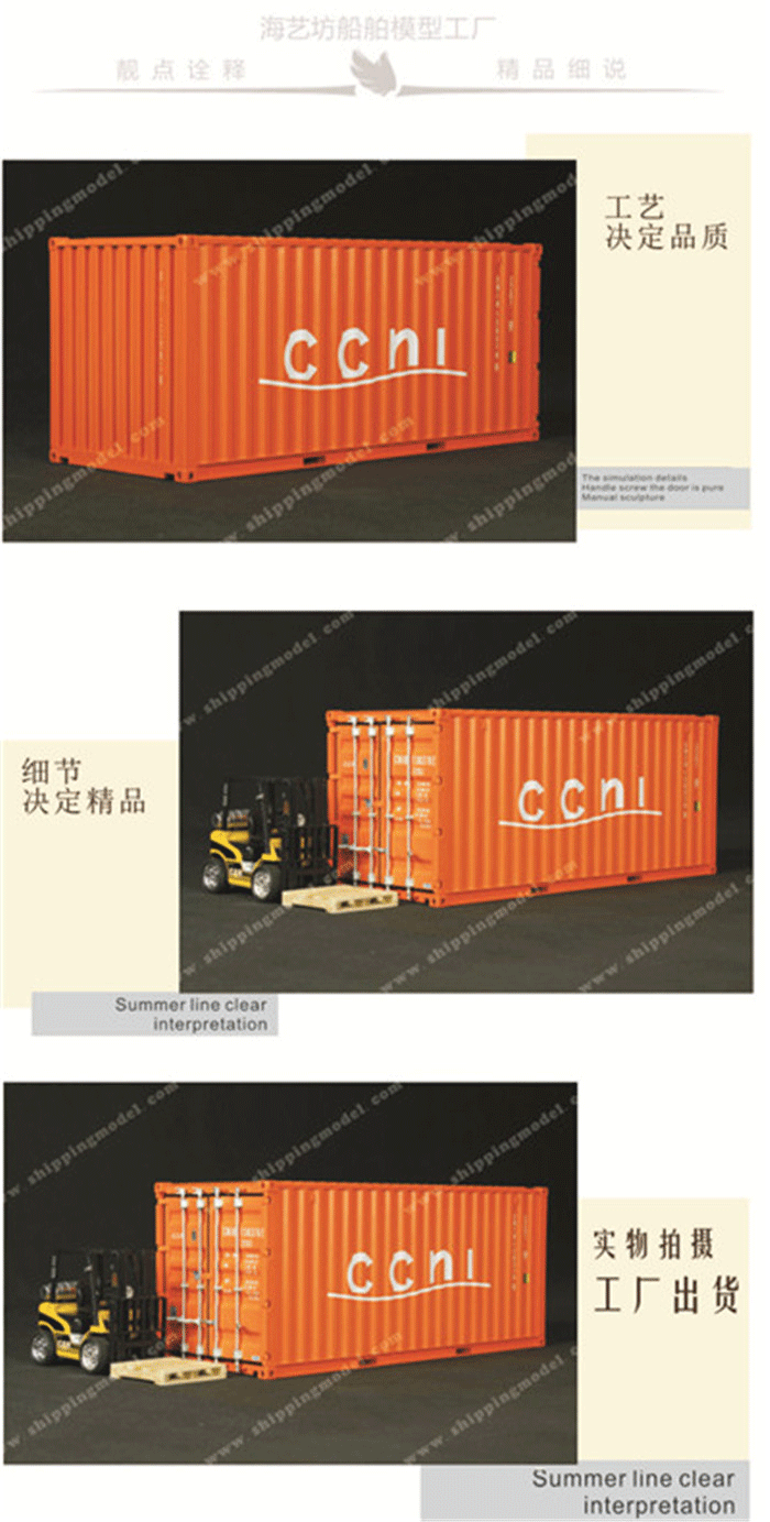 1:20  CCNI集裝箱貨柜模型