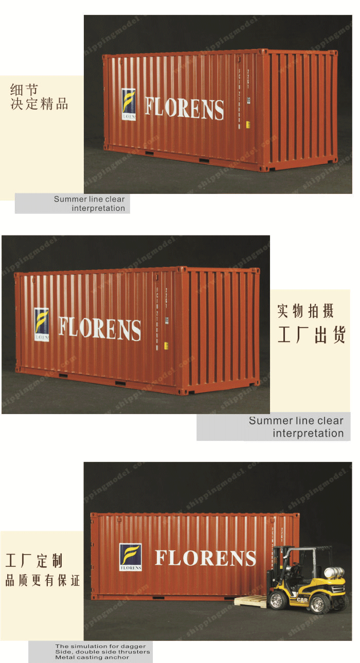 1:20  FLORENS集裝箱貨柜模型