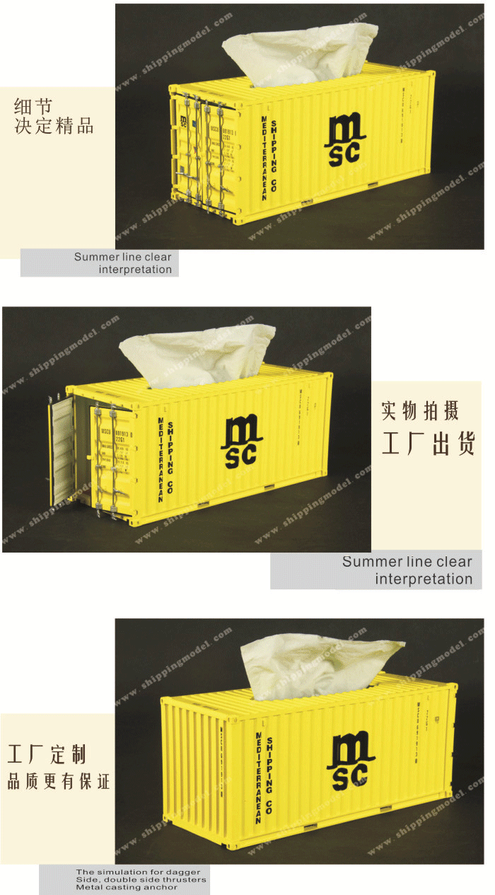 1:20 MSC集装箱纸巾盒模型定做