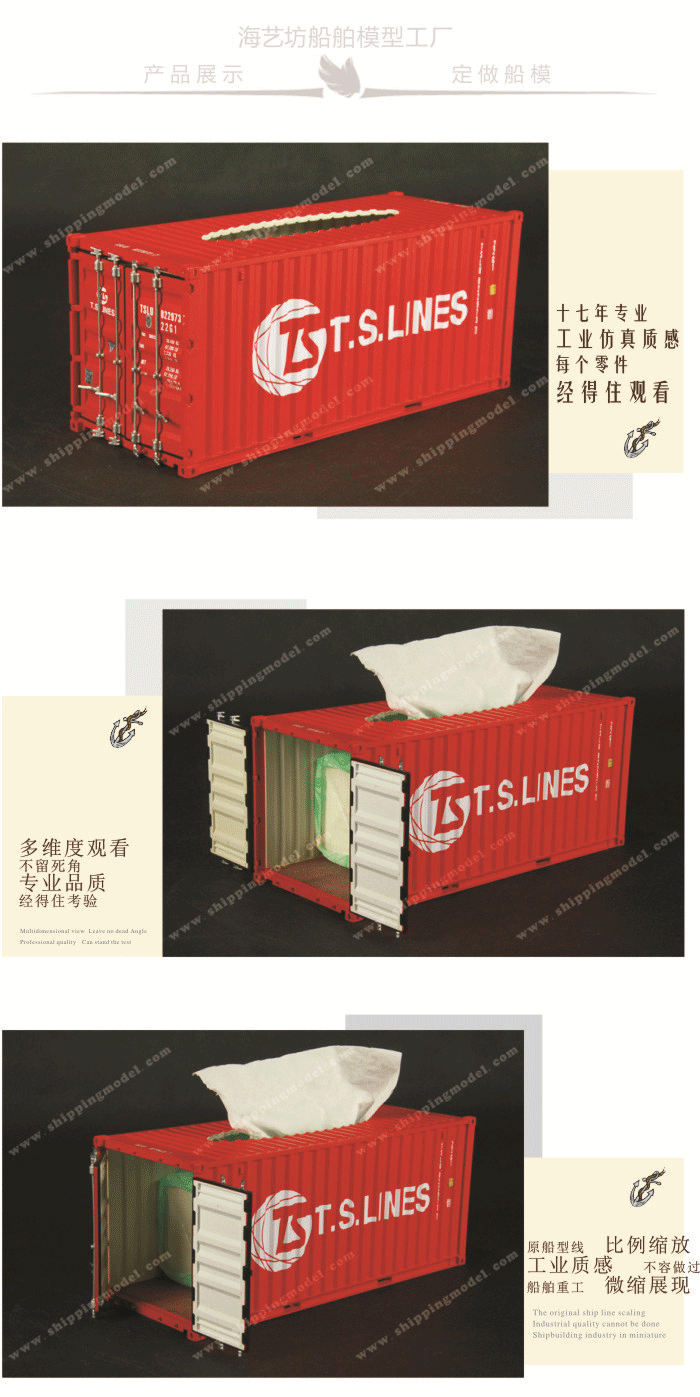 1:20 TS-LINES集装箱纸巾盒模型定做