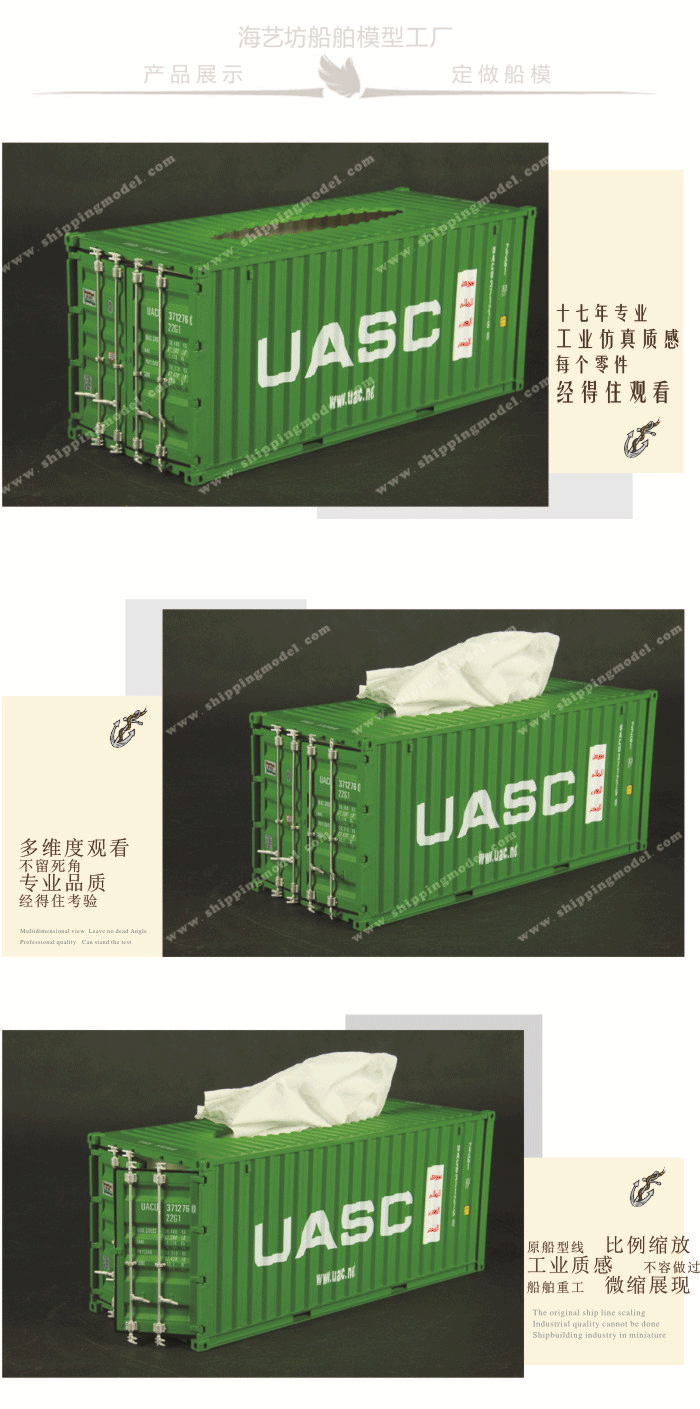 1:20 UASC集装箱纸巾盒模型定做