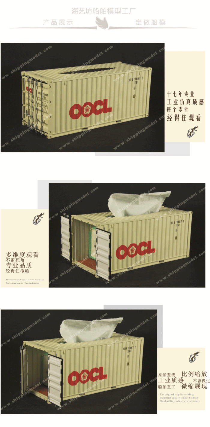 1:20 OOCL集裝箱紙巾盒模型定做