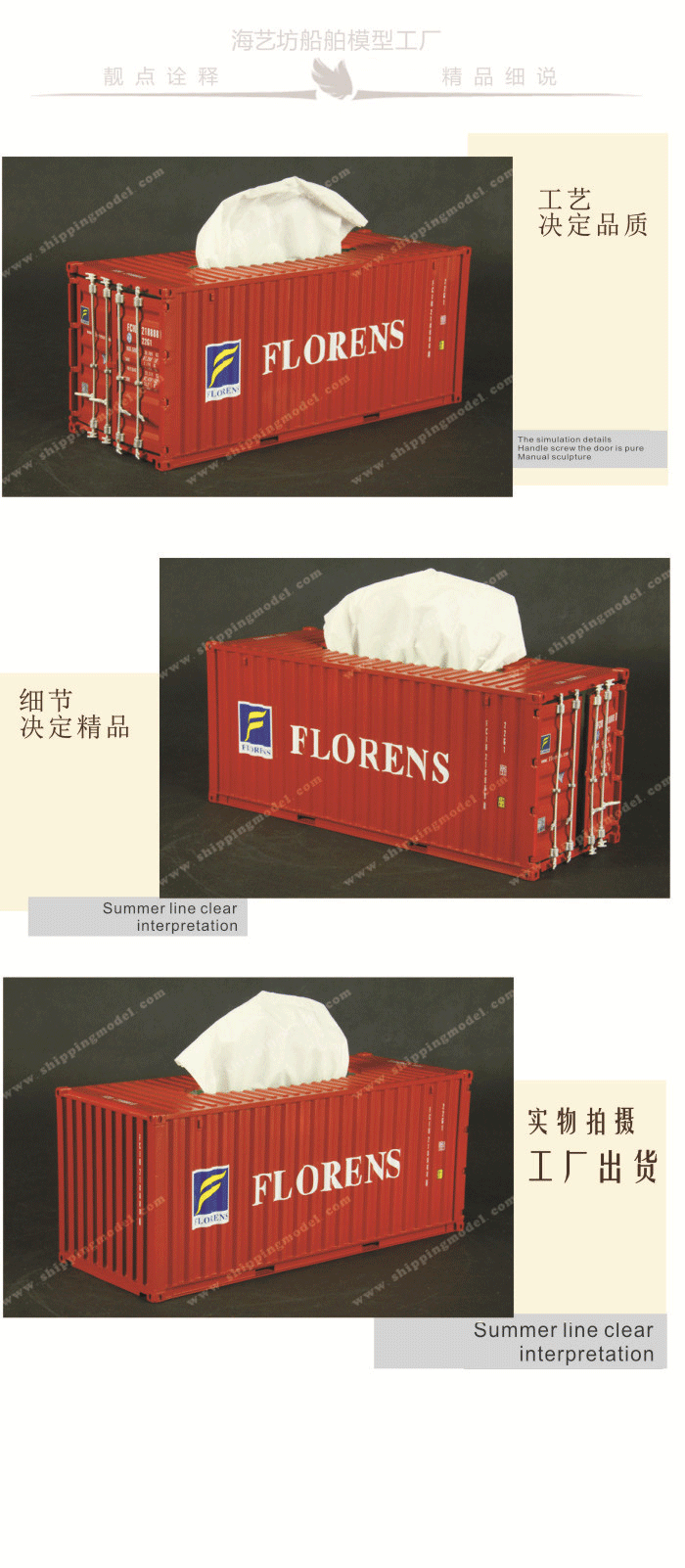 1:20 FLORENS集裝箱紙巾盒模型定做