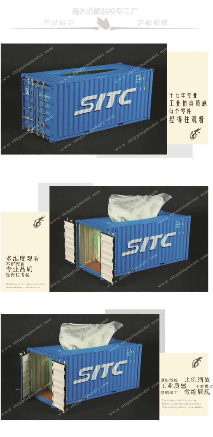 1:20 SITC集装箱纸巾盒模型定做