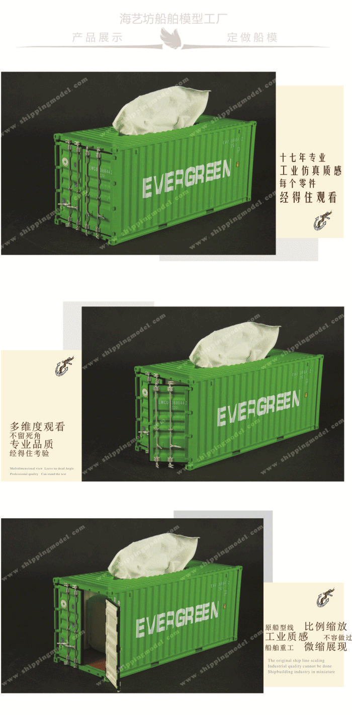 1:20 长荣集装箱纸巾盒模型定做