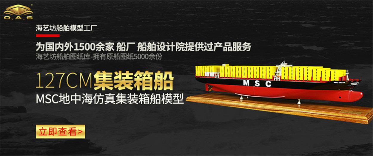 海艺坊集装箱船舶模型定做