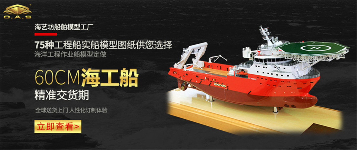 海工船模型定做