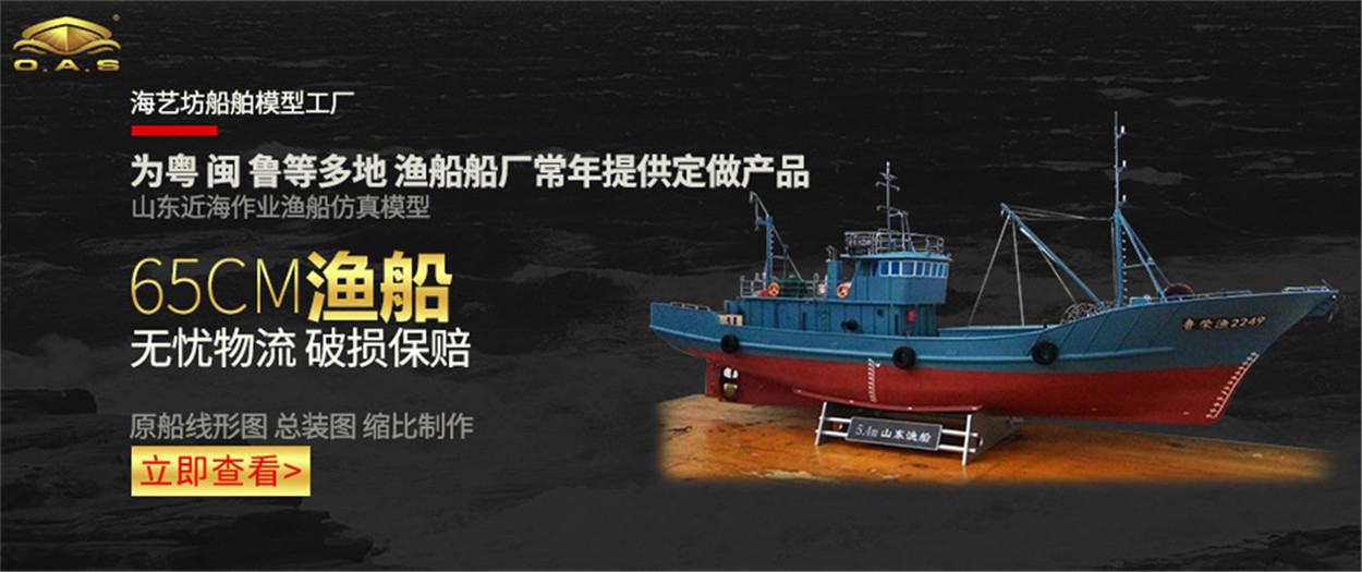 定做渔船模型