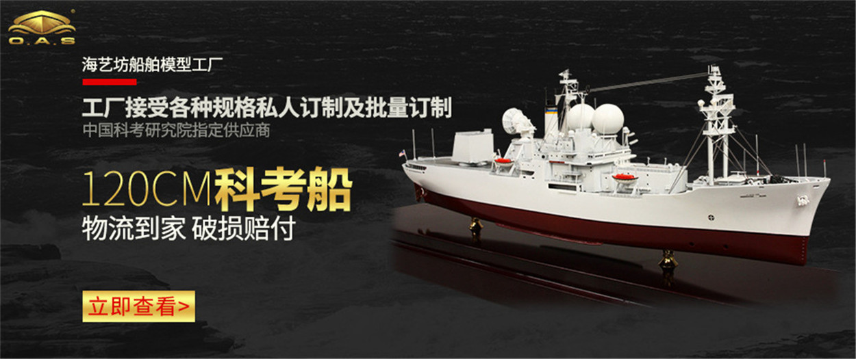 定做科考船模型