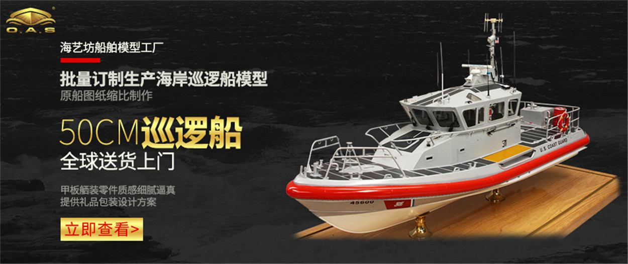 定做巡逻船模型