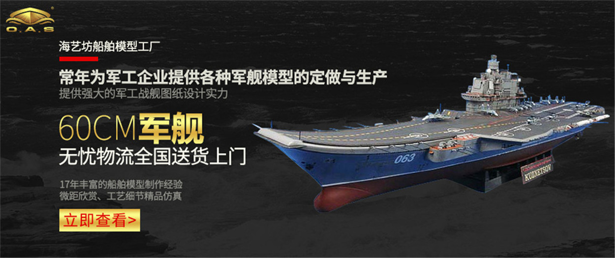 定做军舰模型