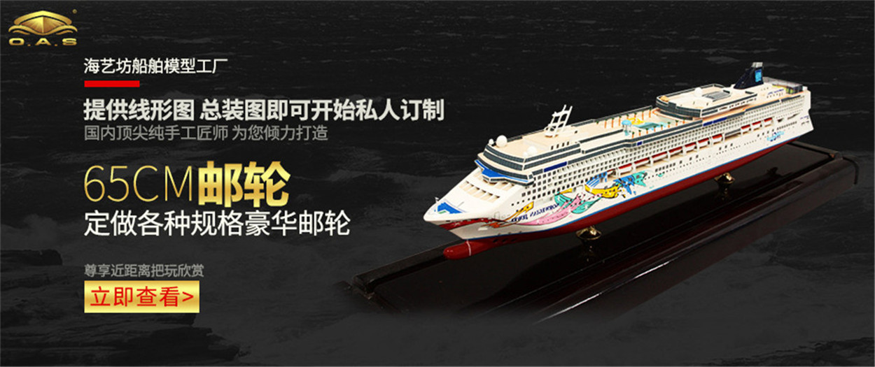 定做邮轮模型