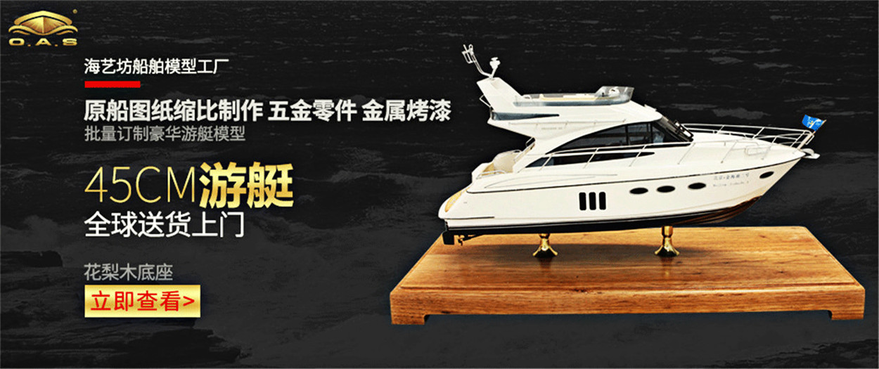 定做游艇模型