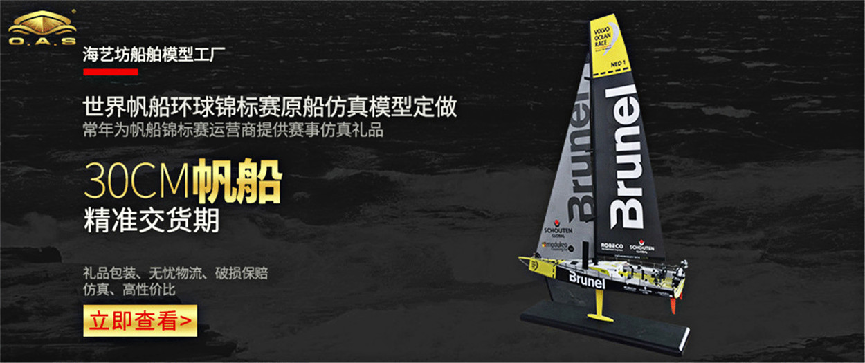 定做帆船模型