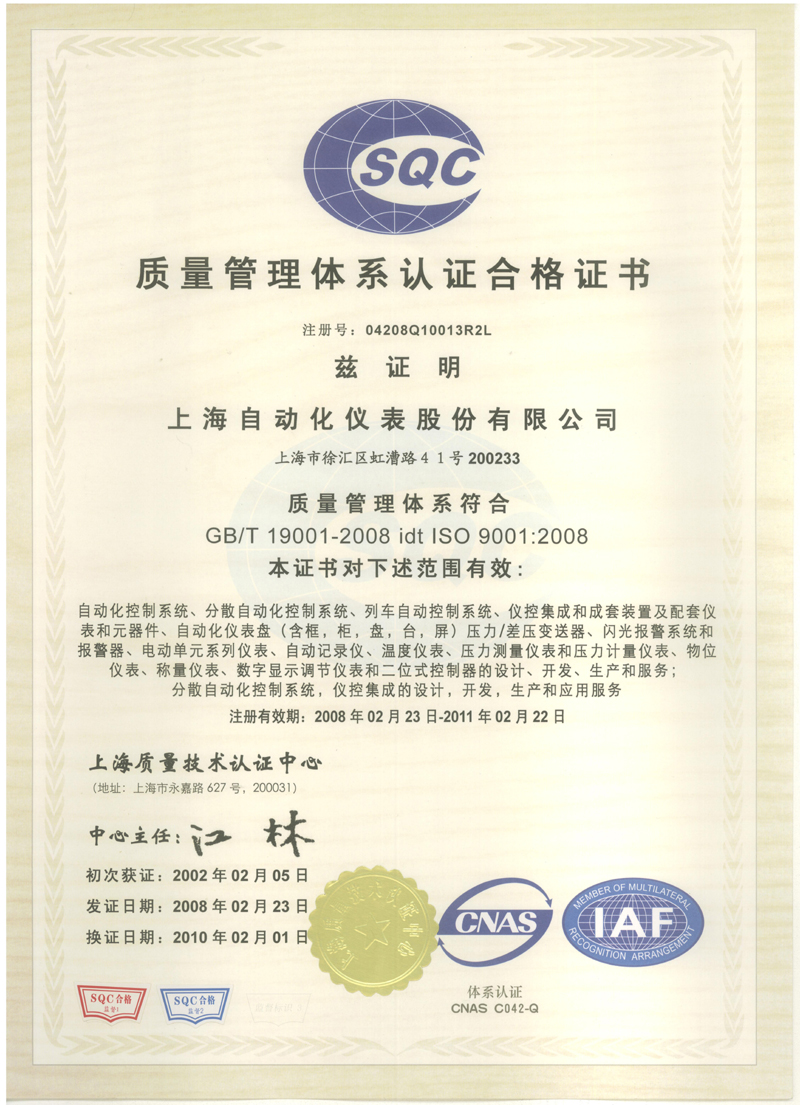 ISO9000质量体系认证
