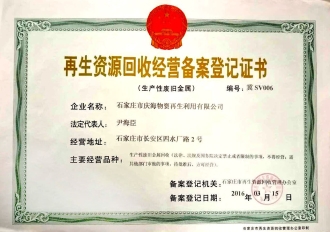 企业荣誉
