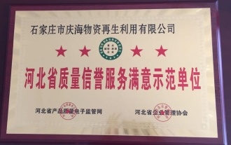 企业荣誉