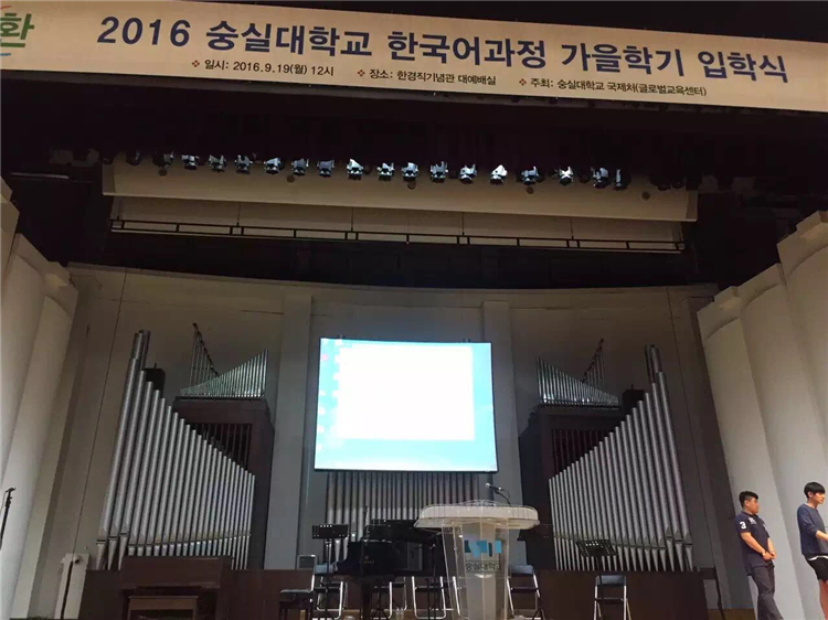 韩国崇实大学语学院申请