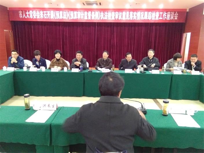 20190328161253_14147.jpg 预算法座谈会.jpg