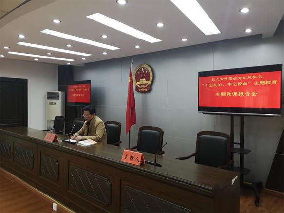 11月1日县人大常委会党组书记、主任储安林作主题教育专题报告.jpeg