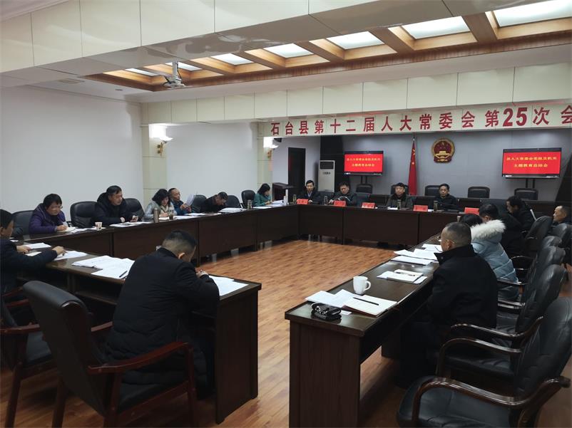 20200122101238_27249.jpg 县人大常委会党组及机关主题教育总结会议召开2.jpg