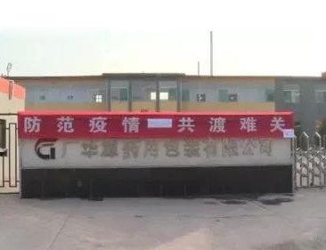 广华源积极配套药厂支援疫情防控