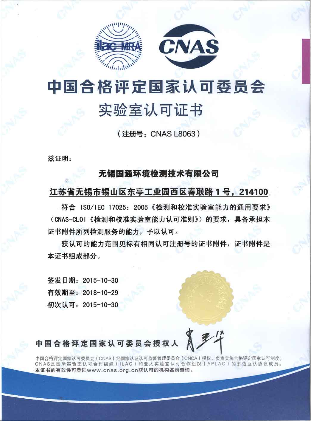 实验室认可证书