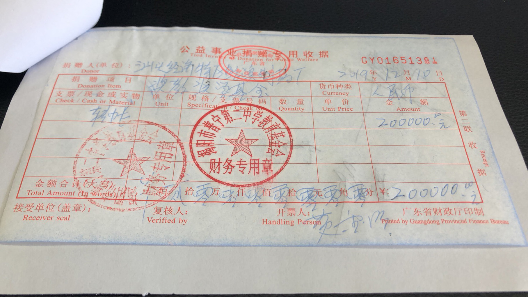 奖教奖学基金
