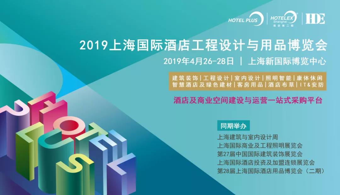 2019Hotel Plus酒店样板房阵容首发！这场展现酒店业全景的一站式平台你绝不能错过！