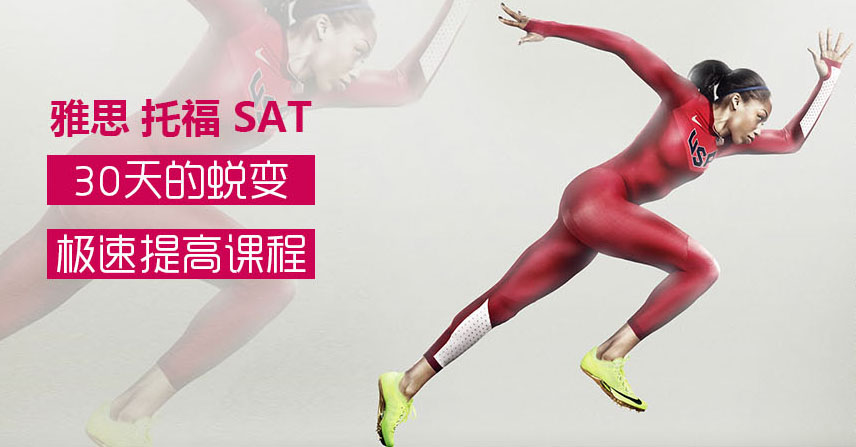 雅思托福SAT