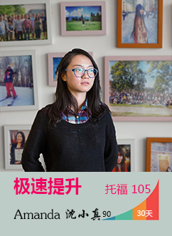 沈小真：极速提高 - 托福30天90分到105