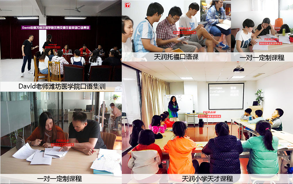 潍坊天润国际英语学校托福课堂记录 潍坊天润国际英语学校托福课堂记录
