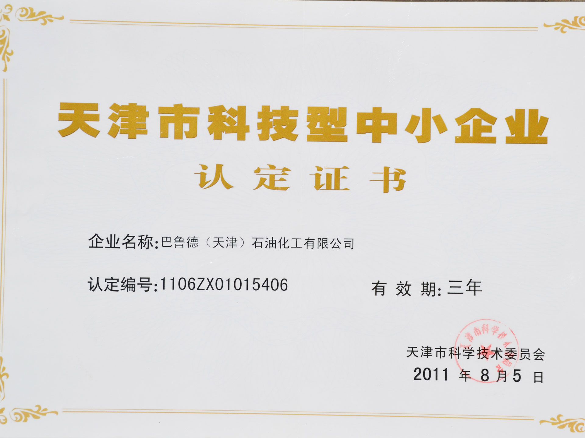 天津市科技型中小企业
