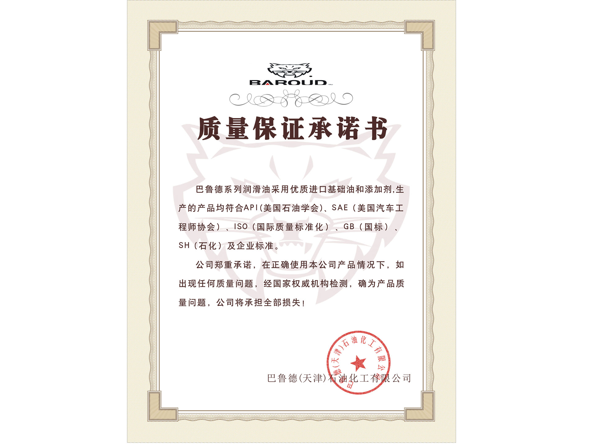 质量保证承诺书