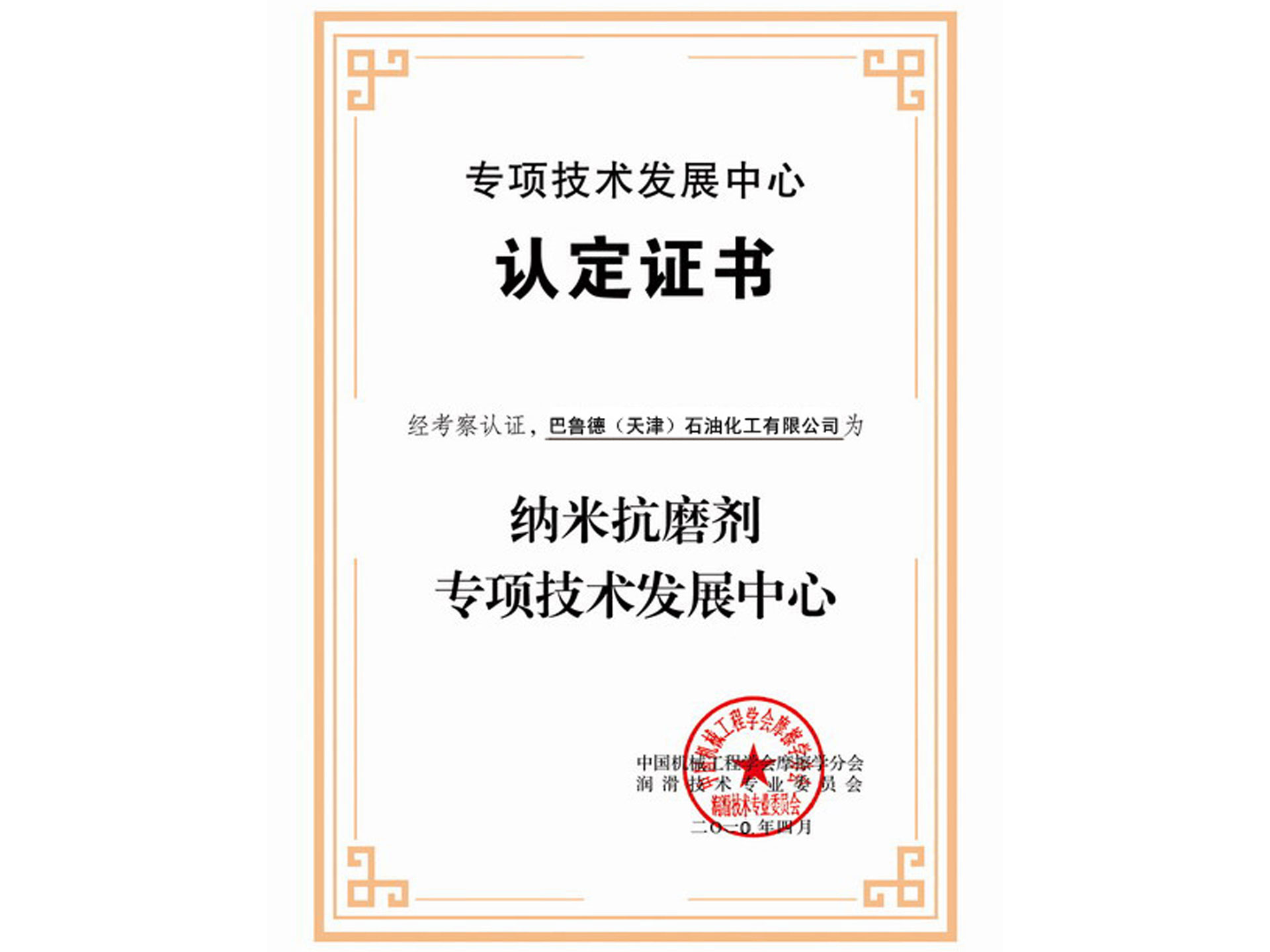 技术发展认定中心
