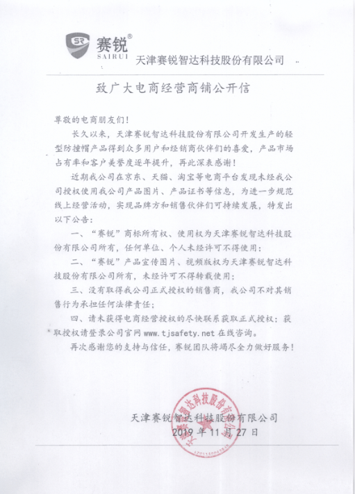 电商公开信