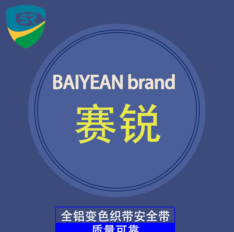 全铝变色织带安全带正面效果_01.jpg