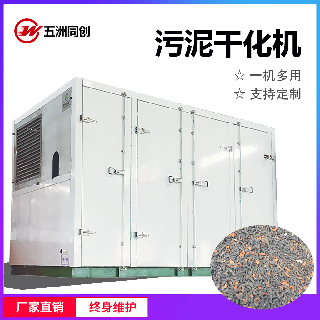 厂家直销小型箱式污泥低温高效空气能烘干机 电镀污泥干化机